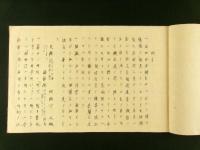 火攻採要（写本）