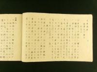 火攻採要（写本）