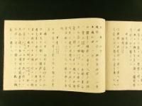 火攻採要（写本）