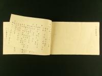 火攻採要（写本）