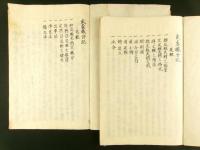 武家職分記 2冊（写本）