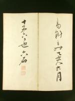 「秋興八首」 縣六石 肉筆 折帖