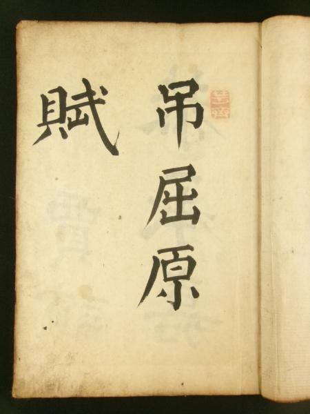 阿部正武・戸田忠昌 花押入り 書状 2通 稲葉右京亮宛 / 古書 芳