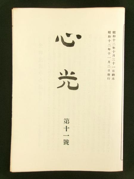 不二御開山書行藤佛御行之巻（長谷川角行・富士講 写本） / 古書