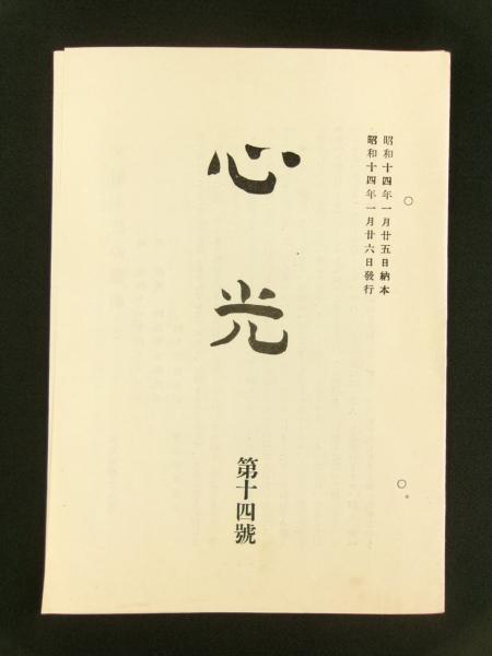 栽培経済論 初篇・後篇 各上下巻 全4冊揃い(佐田介石) / 古書 芳