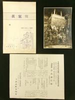 光明会 唐沢山別時念仏三昧会 古写真 5枚