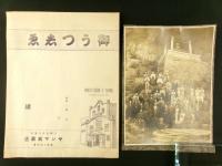 光明会 唐沢山別時念仏三昧会 古写真 5枚