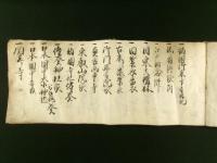 諸国寺社修験御朱印写