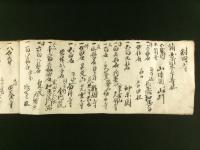 諸国寺社修験御朱印写