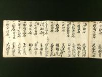諸国寺社修験御朱印写
