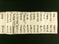 諸国寺社修験御朱印写