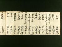 諸国寺社修験御朱印写