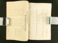 茨城菓子盛業組合規約