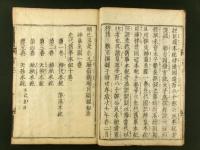 先代旧事本紀 全10巻5冊揃い