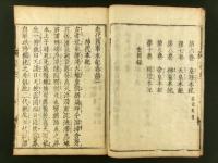 先代旧事本紀 全10巻5冊揃い
