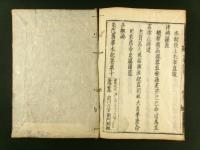 先代旧事本紀 全10巻5冊揃い