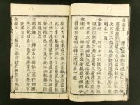 金剛界事鈔 上中下巻 全3冊揃い