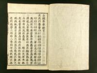 金剛界事鈔 上中下巻 全3冊揃い