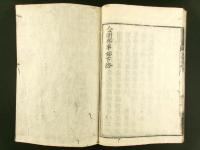 金剛界事鈔 上中下巻 全3冊揃い