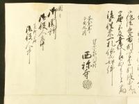 往来手形（伊勢国一志郡川口村 浄土宗 西稱寺 弟子僧）