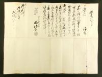 往来手形（伊勢国一志郡川口村 浄土宗 西稱寺 弟子僧）