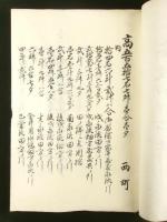 安政4年 御免相掟写（信州小県郡・佐久郡 祢津領）