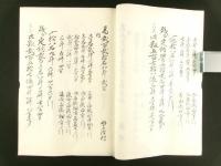 安政4年 御免相掟写（信州小県郡・佐久郡 祢津領）