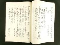 安政4年 御免相掟写（信州小県郡・佐久郡 祢津領）