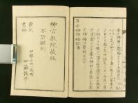 年中神拝略記 全