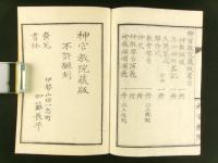 教会要旨 全