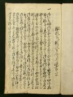 熊沢了介・池田主水 御諫書（写本）