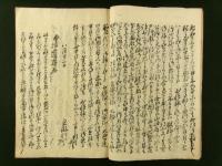 熊沢了介・池田主水 御諫書（写本）