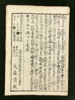 萬物起源 上下巻 合本1冊