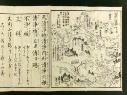 御嶽山大権現御経
