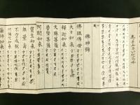 御嶽山大権現御経