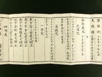 御嶽山大権現御経