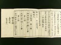 御嶽山大権現御経