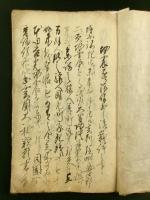地震掛り一同御呼出し御裁許書（写本）