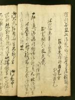 地震掛り一同御呼出し御裁許書（写本）