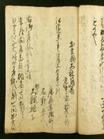 地震掛り一同御呼出し御裁許書（写本）