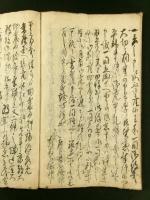 地震掛り一同御呼出し御裁許書（写本）