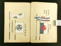 東都御系図・戸田御系図 2冊（彩色絵入り写本）