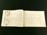 松本良有会員 人名簿