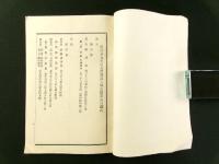 明治30年3月 長野県臨時県会決議録