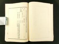 明治30年3月 長野県臨時県会決議録
