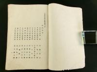 明治29年7月 長野県臨時県会議事日誌