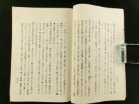 明治29年7月 長野県臨時県会議事日誌