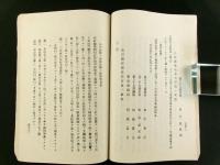 明治29年7月 長野県臨時県会議事日誌