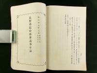 明治29年7月 長野県臨時県会議事日誌