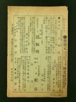 愛知岐阜 大地震実地見聞録